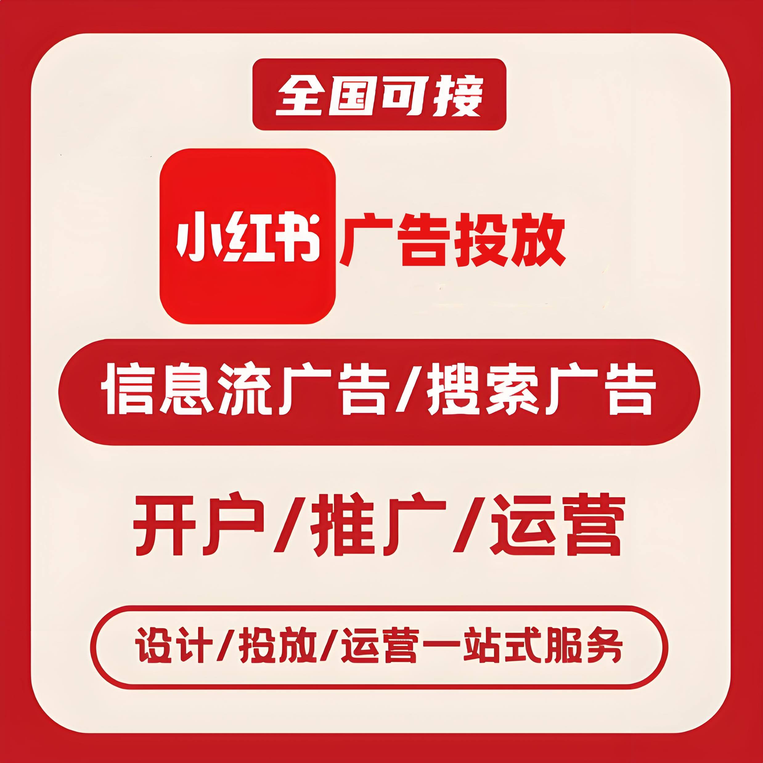 中卫小红书广告